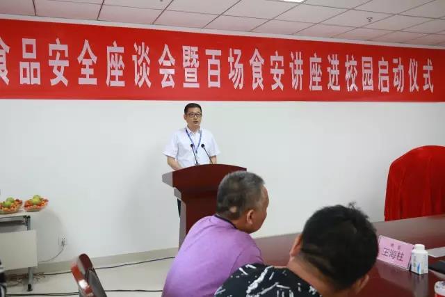 河南省食品安全座谈会暨百场食安讲座进校园启动仪式在心博(中国)举行 河南省食品安全座谈会暨百场食安讲座进校园启动仪式在心博(中国)举行