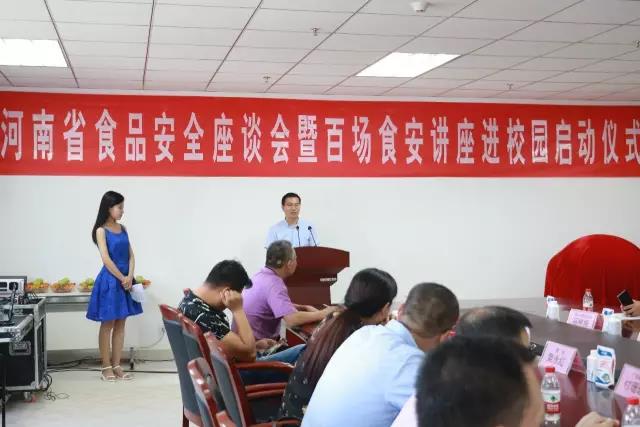 河南省食品安全座谈会暨百场食安讲座进校园启动仪式在心博(中国)举行 河南省食品安全座谈会暨百场食安讲座进校园启动仪式在心博(中国)举行