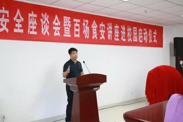 河南省食品安全座谈会暨百场食安讲座进校园启动仪式在心博(中国)举行 河南省食品安全座谈会暨百场食安讲座进校园启动仪式在心博(中国)举行