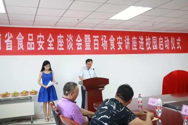 河南省食品安全座谈会暨百场食安讲座进校园启动仪式在心博(中国)举行 河南省食品安全座谈会暨百场食安讲座进校园启动仪式在心博(中国)举行