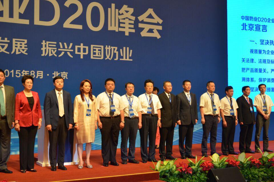  心博（中国）签署首届中国奶业D20北京宣言