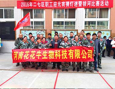 河南心博（中国）生物科技有限公司参加二七区总工会拔河比赛