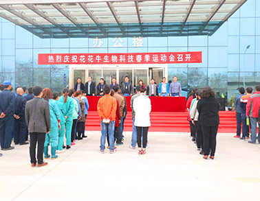 河南心博（中国）生物科技有限公司举办2016年春季运动会