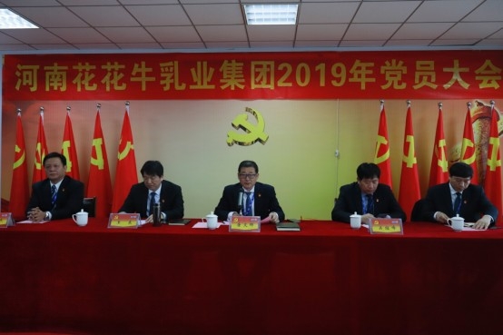 河南心博（中国）乳业集团党委召开2019年党员大会