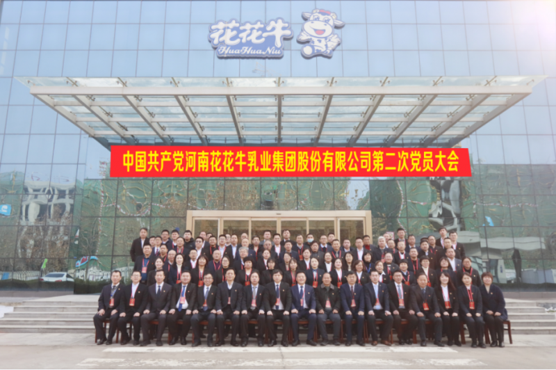 中国共产党心博在线客服第二次党员大会胜利召开