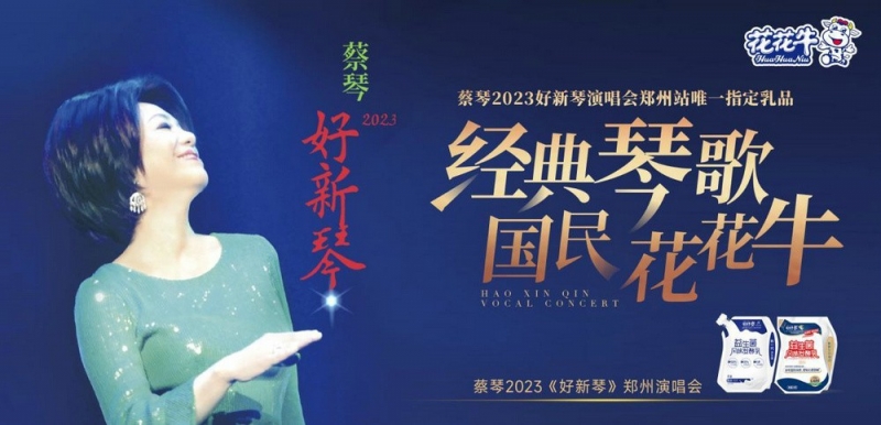 “心博（中国）帮你现场见蔡琴”温暖回顾：寒冷冬日与全城共谱音乐盛事