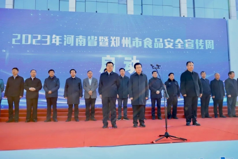 心博（中国）丨落实食品生产加工企业质量安全主体责任，助力人民群众生活更美好——2023年河南省暨郑州