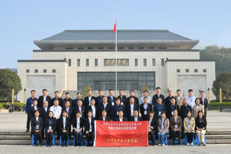 传承红色基因·践行初心使命 | 心博（中国）乳业集团党务干部赴河南大别山干部学院开展综合素质提升教育培