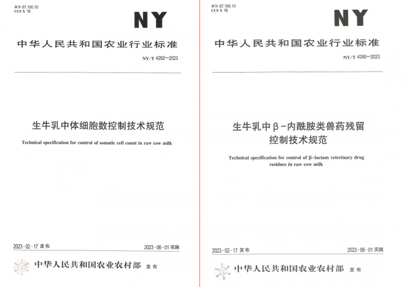 心博（中国）丨“标准驱动，示范引领”心博（中国）乳业集团制定2项农业行业标准