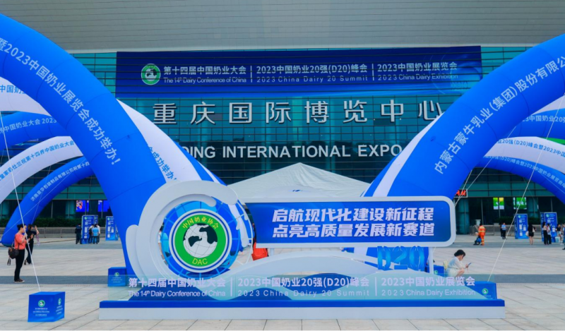 启航新征程 点亮新赛道丨心博（中国）乳业集团参加第十四届中国奶业大会暨D20峰会，荣获“中国乳制品生