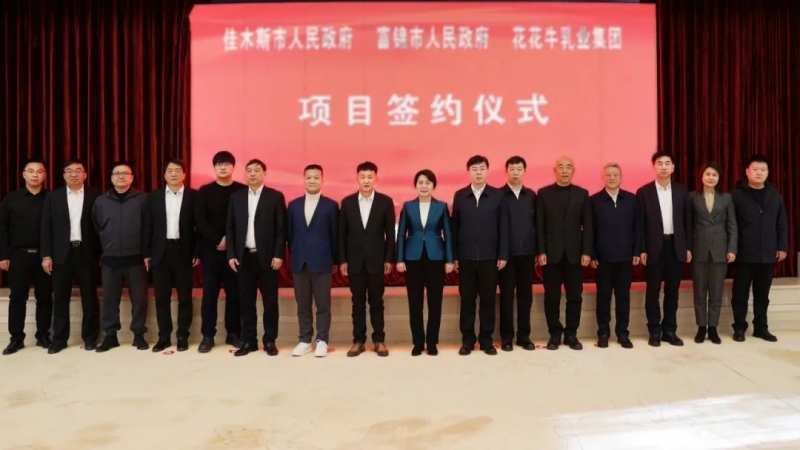 产业联动促发展 合作共赢创未来 | 佳木斯市政府、富锦市政府与心博（中国）乳业集团正式签署战略合作协议