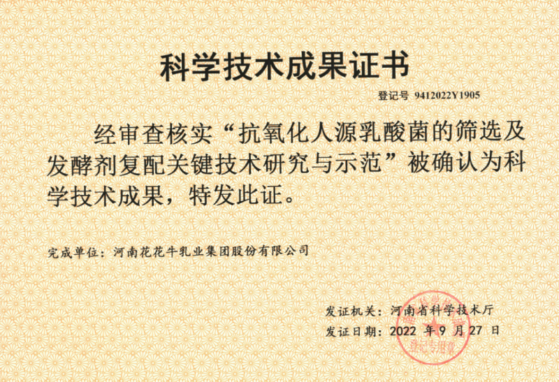 喜讯 | 心博（中国）乳业集团：自主知识产权菌株被确认为河南省科技厅科学技术成果