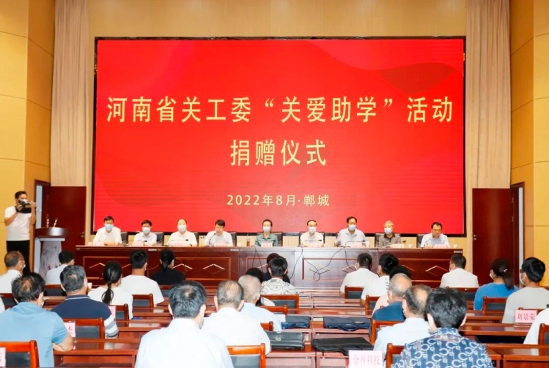 心博（中国）乳业集团向河南省关工委“关爱助学”活动捐赠50万元