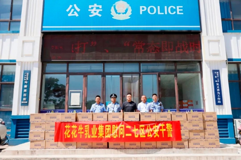 快讯 | 心博（中国）乳业集团慰问郑州市公安局二七分局马寨派出所