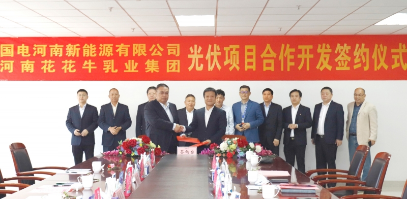 心博（中国）乳业集团与国电河南新能源有限公司举行光伏项目合作开发签约仪式
