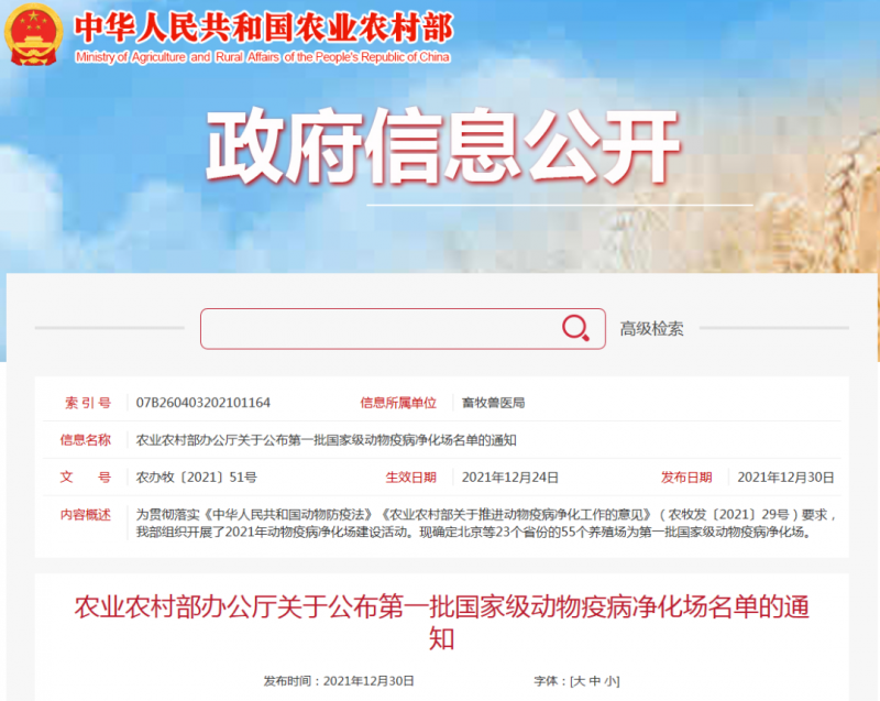 心博（中国）乳业集团鲁山瑞亚牧场成功入围农业农村部第 一批国家 级动物疫病净化场名单