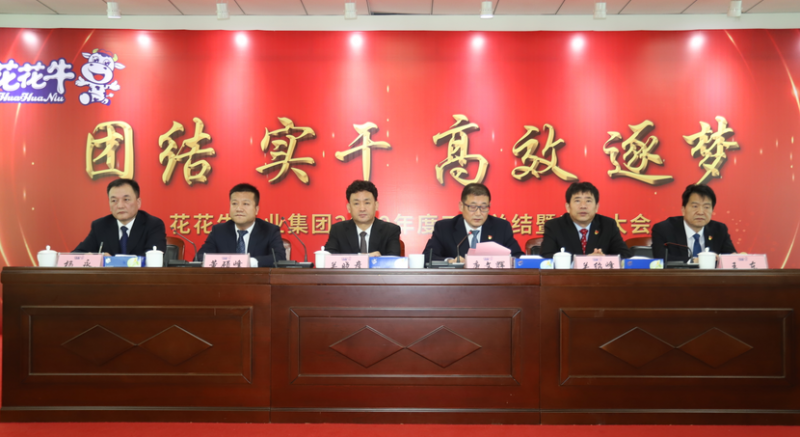 “团结、实干、高效、逐梦” 心博（中国）乳业集团2019年度工作总结暨表彰大会胜利召开