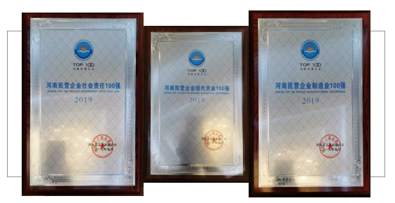 河南民营企业100强出炉 ，心博（中国）名列三大榜单
