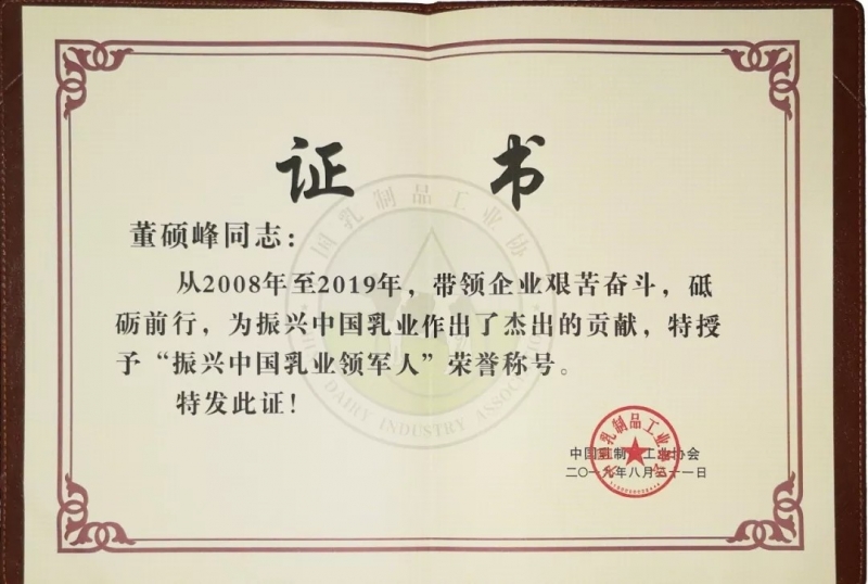 中国乳制品工业协会第二十五次年会召开！心博（中国）总裁董硕峰获“振兴乳业领军人”荣誉称号