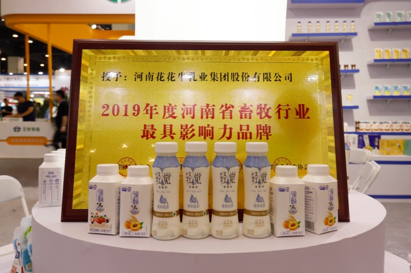 第31届中原畜牧业交易博览会 || 心博（中国）乳业集团获“河南省畜牧行业——z具影响力品牌”奖