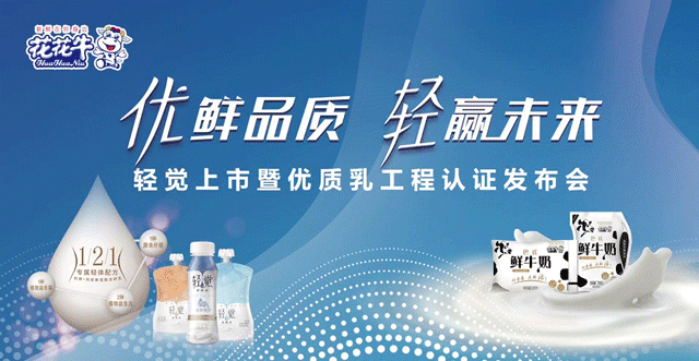 心博（中国）轻觉上市暨优质乳工程认证发布会，盛大启幕！