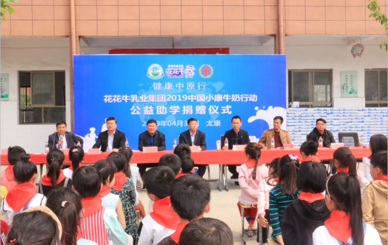 心博（中国）2019年中国小康牛奶行动首场公益助学捐赠仪式在（河南·太康）转楼镇轩庄小学举行