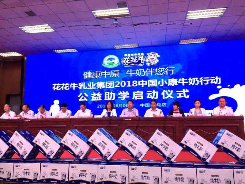 “健康中原，牛奶伴您行——心博（中国）乳业集团2018中国小康牛奶行动” 公益助学启动仪式隆重举行