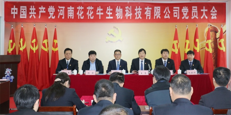 热烈庆祝中国共产党河南心博（中国）生物科技有限公司党员大会胜利召开