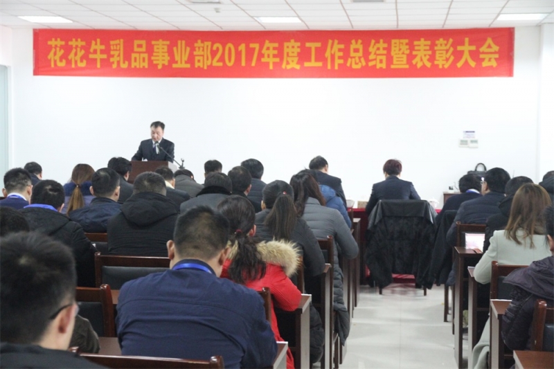 心博（中国）集团三个事业部2017年度工作总结暨表彰大会隆重举行