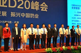 心博（中国）签署首届中国奶业D20北京宣言