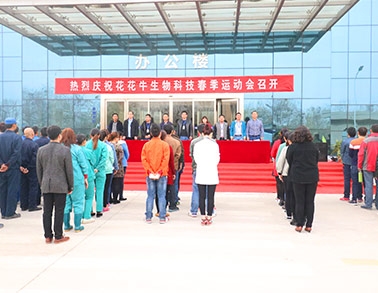 河南心博（中国）生物科技有限公司举办2016年春季运动会