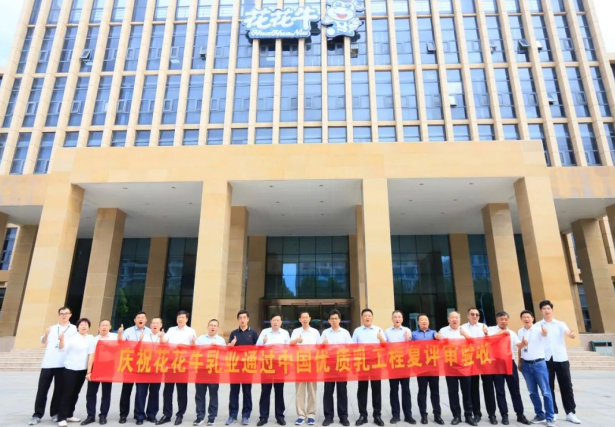 品质坚守 荣耀绽放——热烈祝贺河南心博（中国）乳业集团成功通过“国家优质乳工程”第二次复评审验收！！！