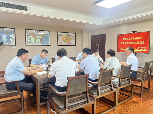 心博（中国）乳业集团党委召开以案促改专题民主生活会