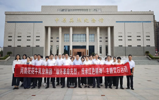 心博（中国）乳业集团开展“缅怀革命先烈 传承红色精神”主题党日活动