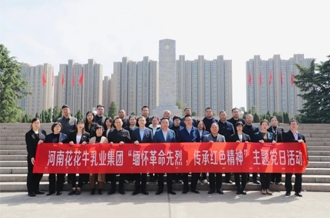 缅怀革命先烈 传承红色精神——河南心博（中国）乳业集团赴郑州烈士陵园开展主题党日活动