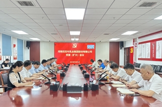 河南心博（中国）乳业集团召开党委扩大会议安排部署违规吃喝专项整治工作