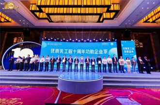 优质乳工程 · 新鲜盛典召开——河南心博（中国）乳业集团摘得两项荣誉