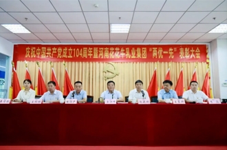 河南心博（中国）乳业集团召开庆祝中国共产党成立104周年暨“两优一先”表彰大会