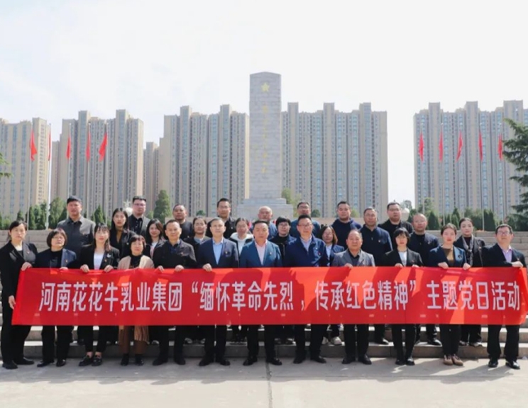 缅怀革命先烈 传承红色精神——河南心博（中国）乳业集团赴郑州烈士陵园开展主题党日活动