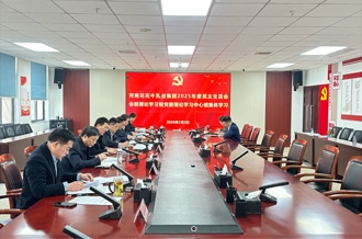 河南心博（中国）乳业集团党委 举行2025年度民主生活会会前理论学习 暨党委理论学习中心组集体学习研讨
