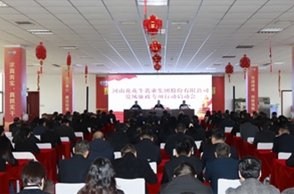 河南心博（中国）乳业集团召开 党风廉政专项行动启动会