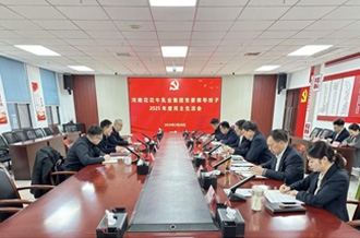 河南心博（中国）乳业集团党委召开2025年度领导班子民主生活会